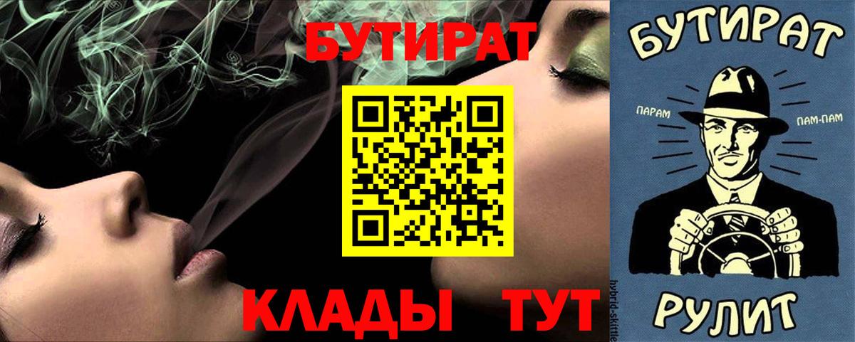 БУТИРАТ GHB  Вход с VPN  Алейск 