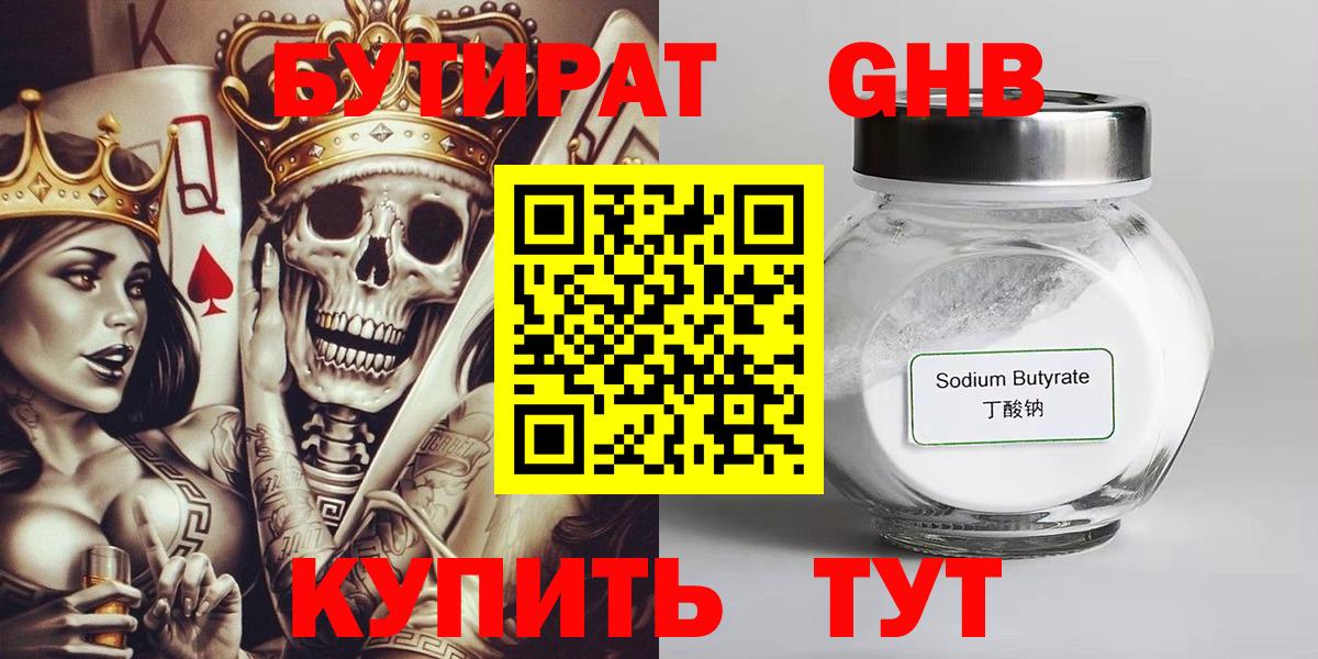 Бутират оксибутират Алейск
