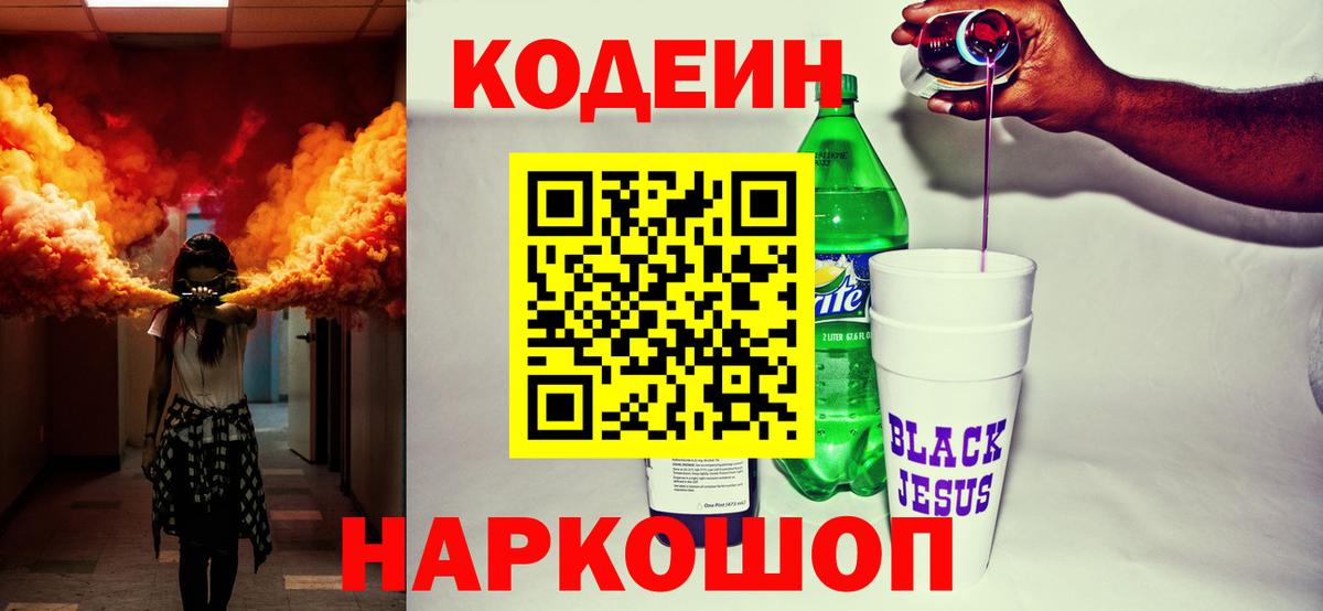 Кодеиновый сироп Lean Purple Drank Алейск