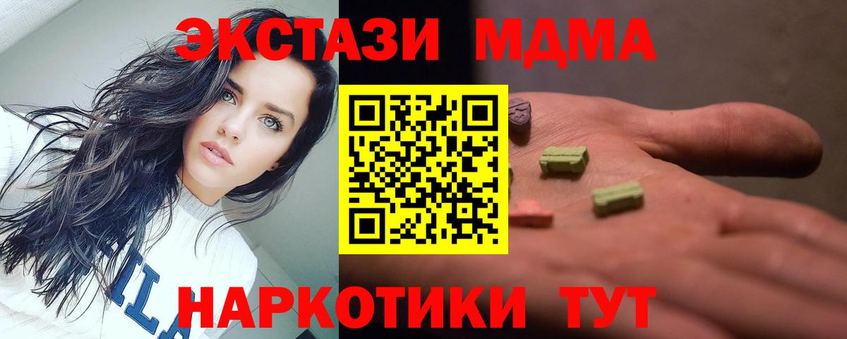 MDMA кристаллы  Вход с VPN  МДМА молли  Алейск 