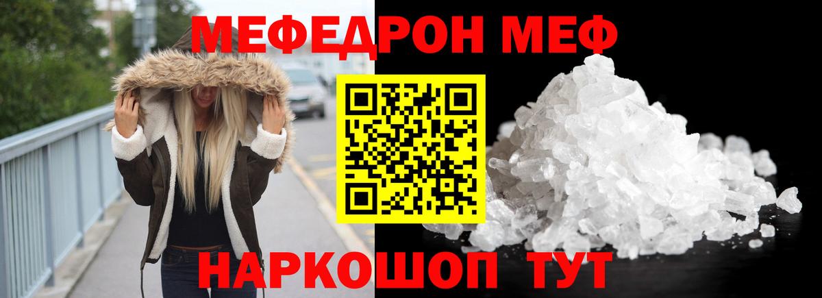 Алейск  МЕФ  Вход с VPN  Меф мяу мяу  Мефедрон мука 