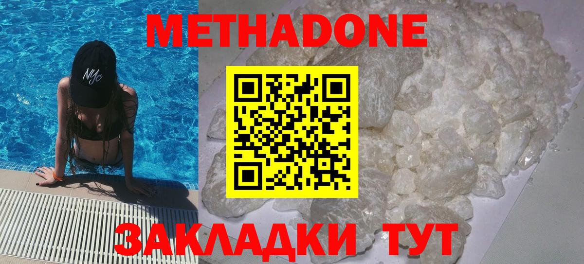 МЕТАДОН кристалл  Вход с VPN  Алейск  Метадон methadone 
