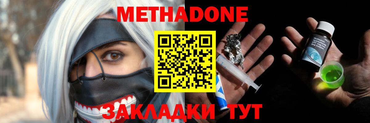 МЕТАДОН methadone Алейск