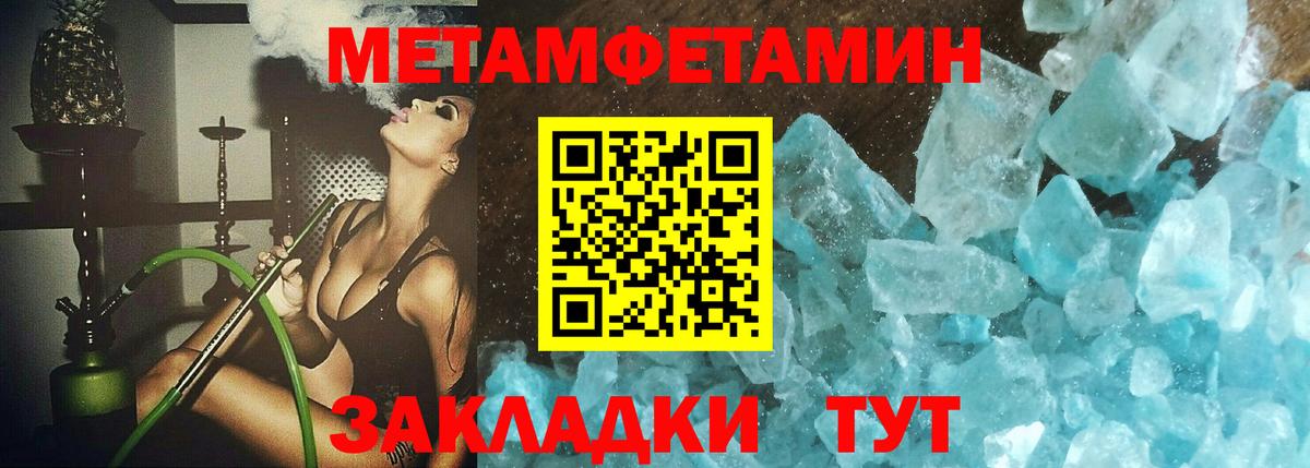 МЕТАМФЕТАМИН кристалл Алейск