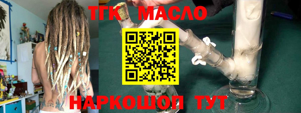 ТГК Wax Алейск